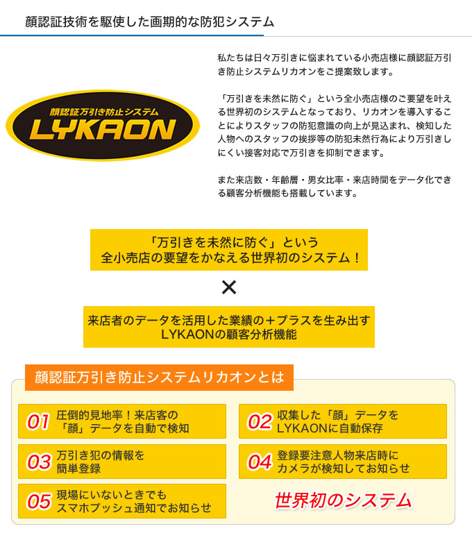 防犯システム